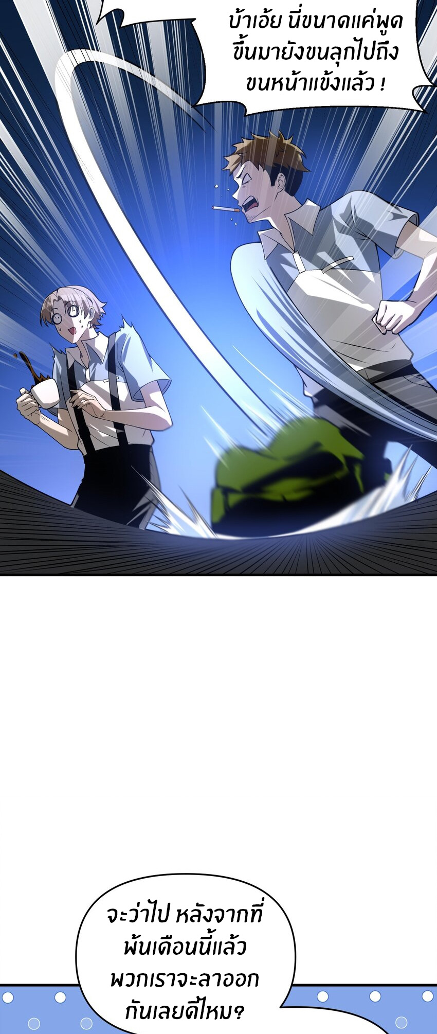 During the live broadcast, I proposed to the female ghost - she really agreed?! ตอนที่ 11 หน้า 36