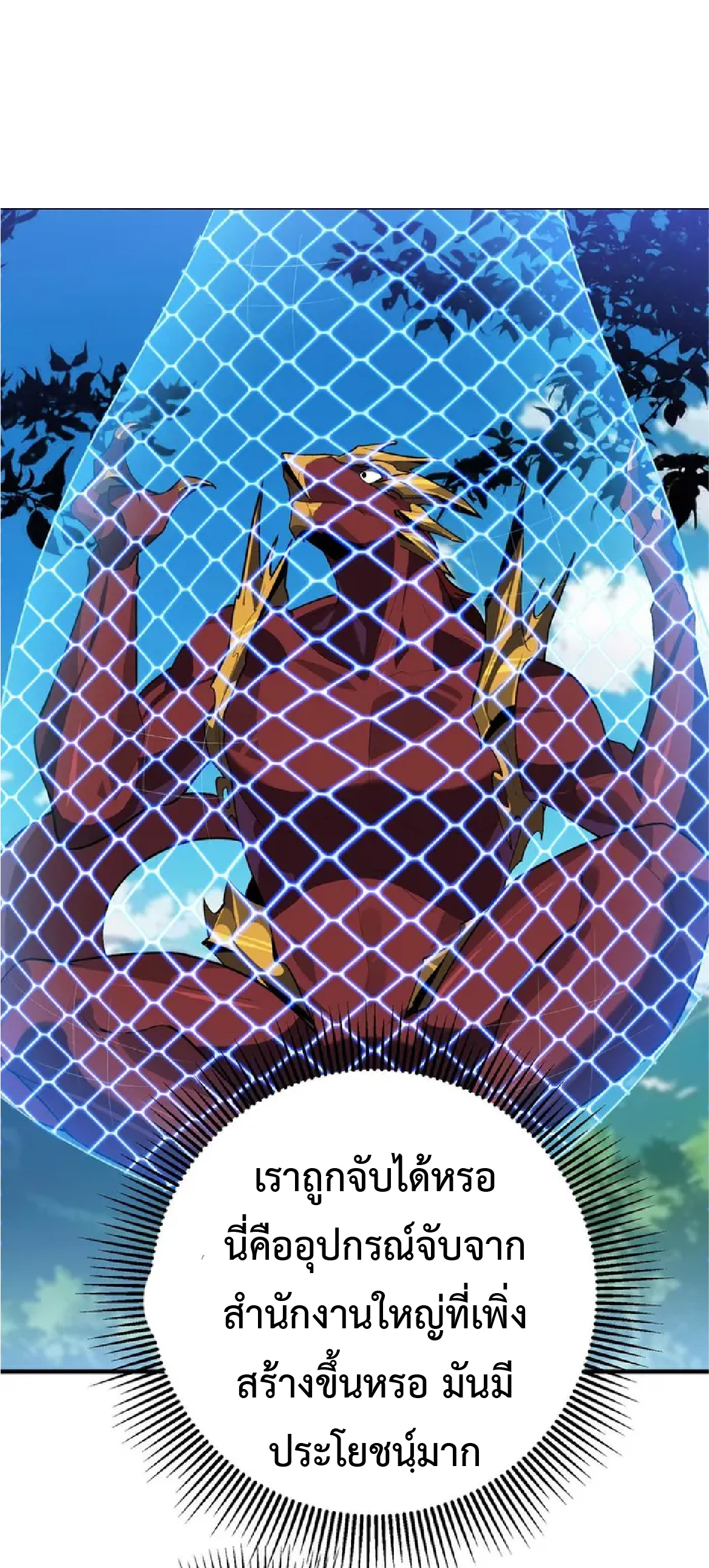 การวิวัฒนาการจากปลาคาร์พสู่มังกร ตอนที่ 22 หน้า 35