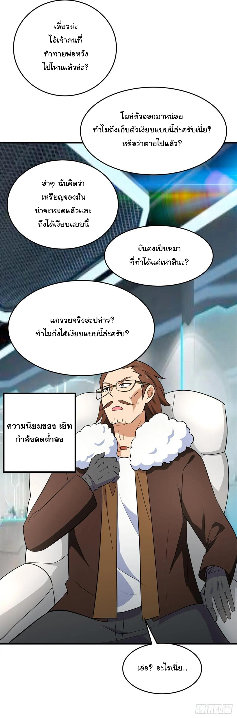 ระบบไลฟ์สด เจ้าพ่อสายเปย์ ตอนที่ 33 หน้า 10