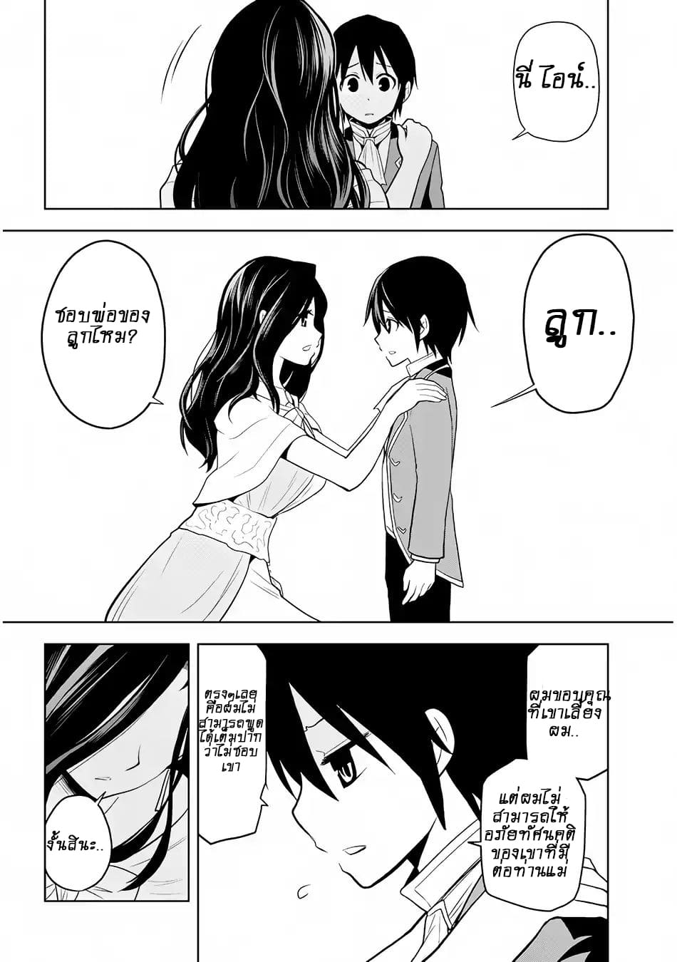 ผมจะกลืนกินหินเวทย์และกลายเป็นผู้ที่แข็งแกร่งที่สุด ตอนที่ 2 หน้า 35