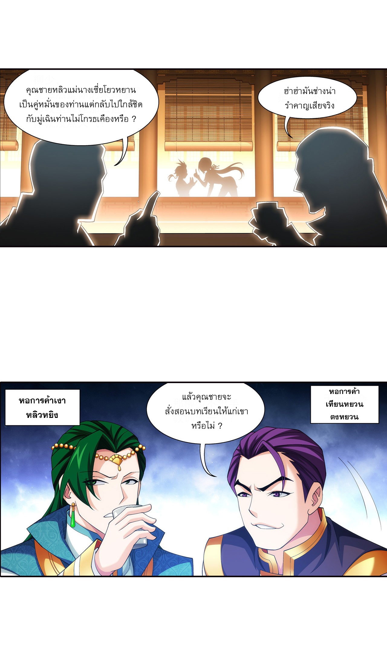 Da Zhu Zai ศึกปรมาจารย์สะท้านฟ้า (ชนจีน) ตอนที่ 271 หน้า 20