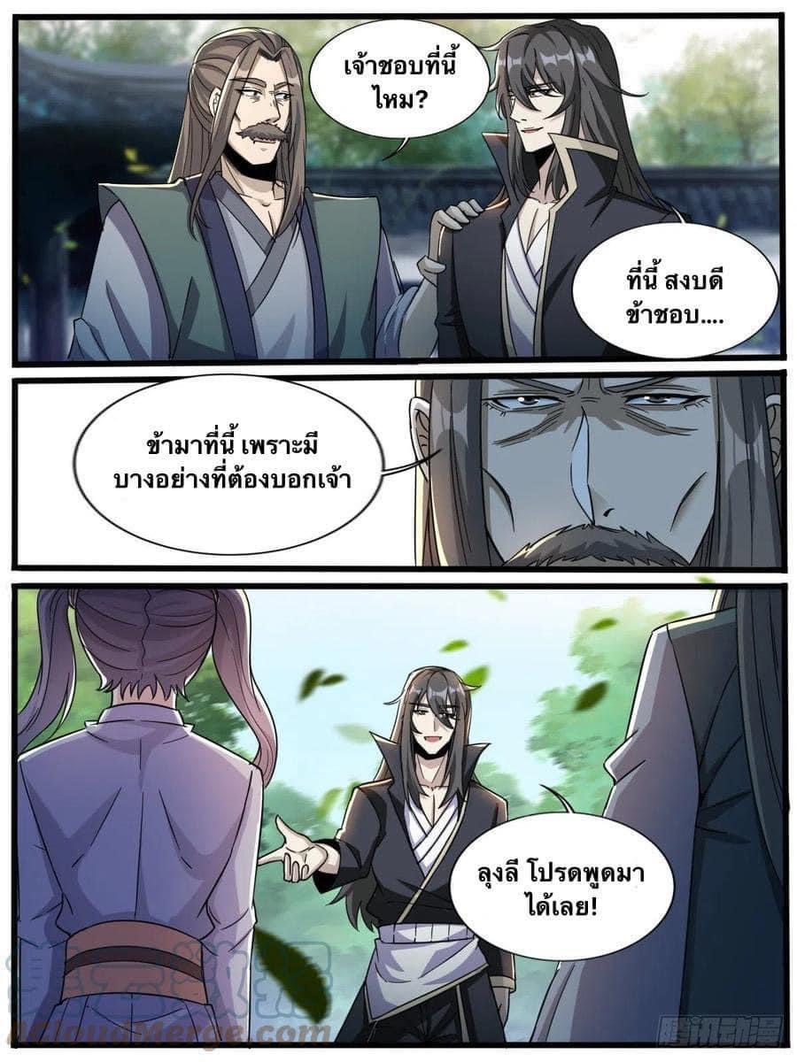 I am God ข้าคือเทพเจ้า เกิดไหม่ ตอนที่ 57 หน้า 3