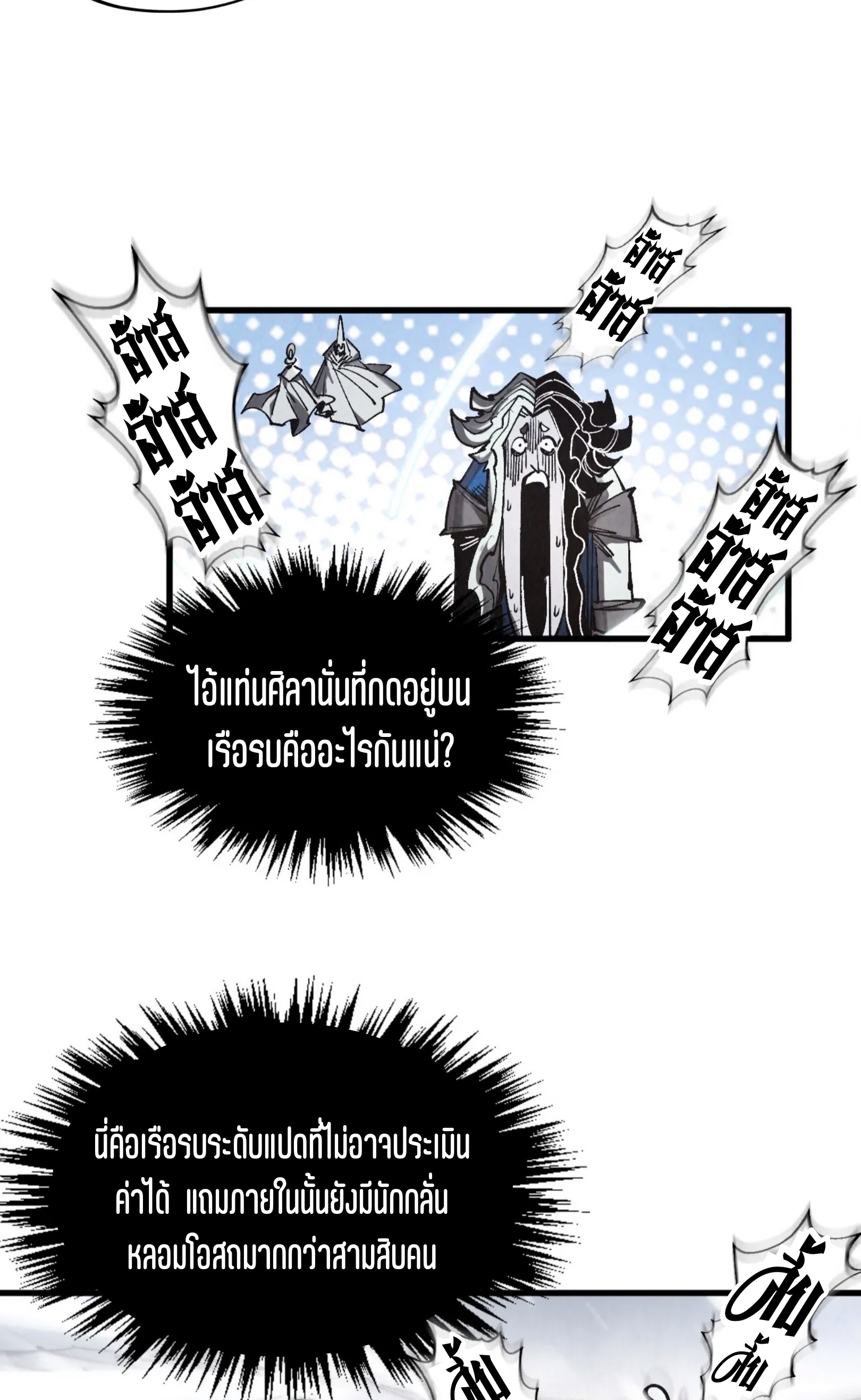 มหาเทพนิรันดร์กาล ตอนที่ 242 หน้า 29