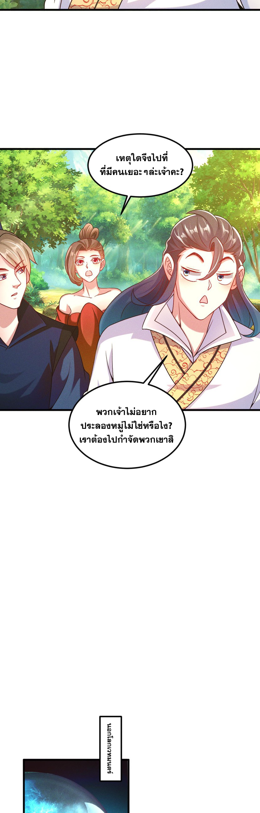 ข้ามีระบบที่สามารถอัญเชิญเทพและปีศาจได้ ตอนที่ 44 หน้า 20