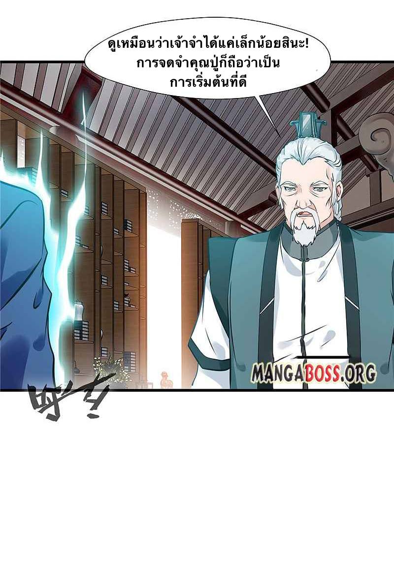 ข้ากลายเป็นผู้เป็นอมตะที่ยิ่งใหญ่ ตอนที่ 6 หน้า 15