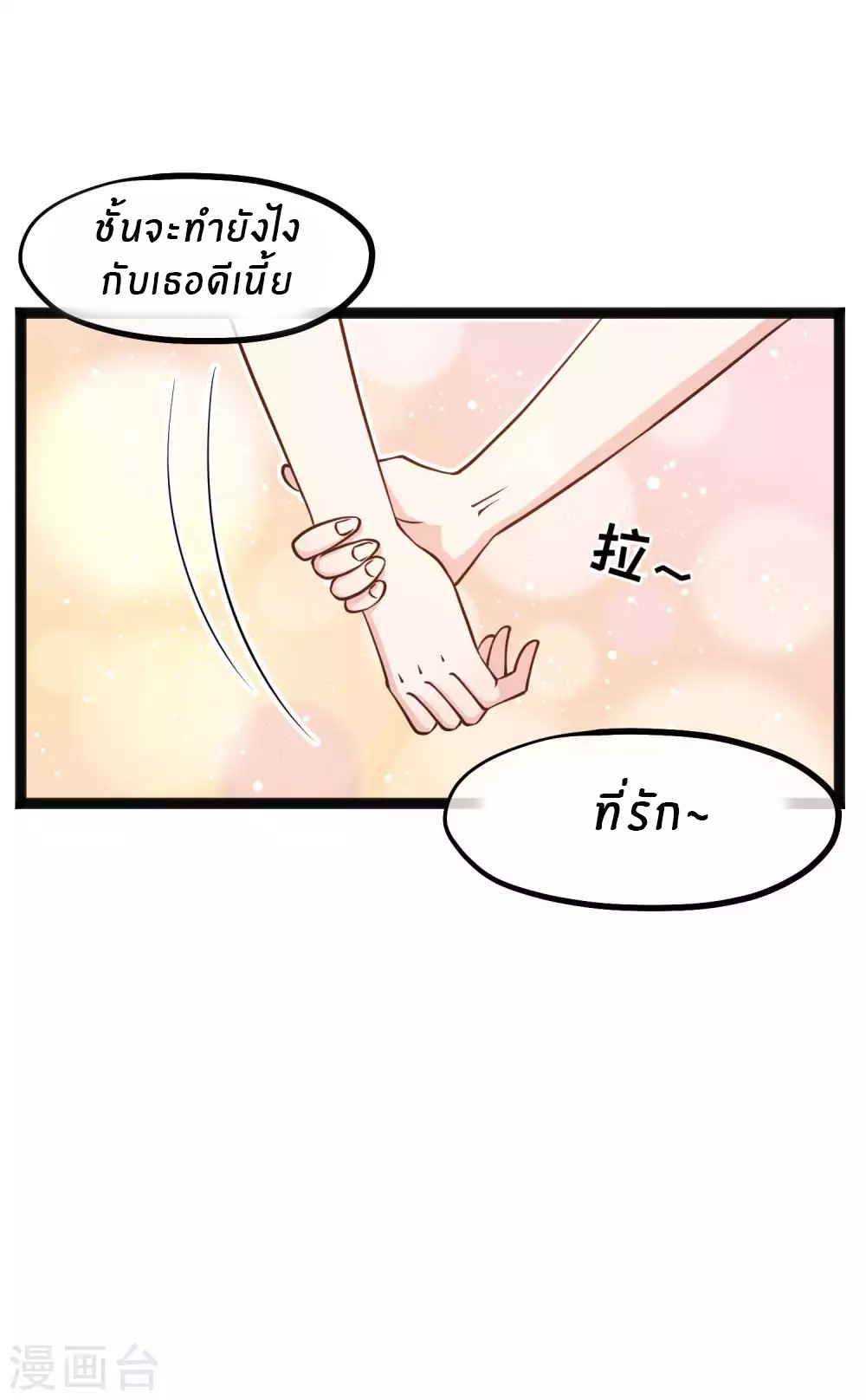 God Fisherman ตอนที่ 155 หน้า 19