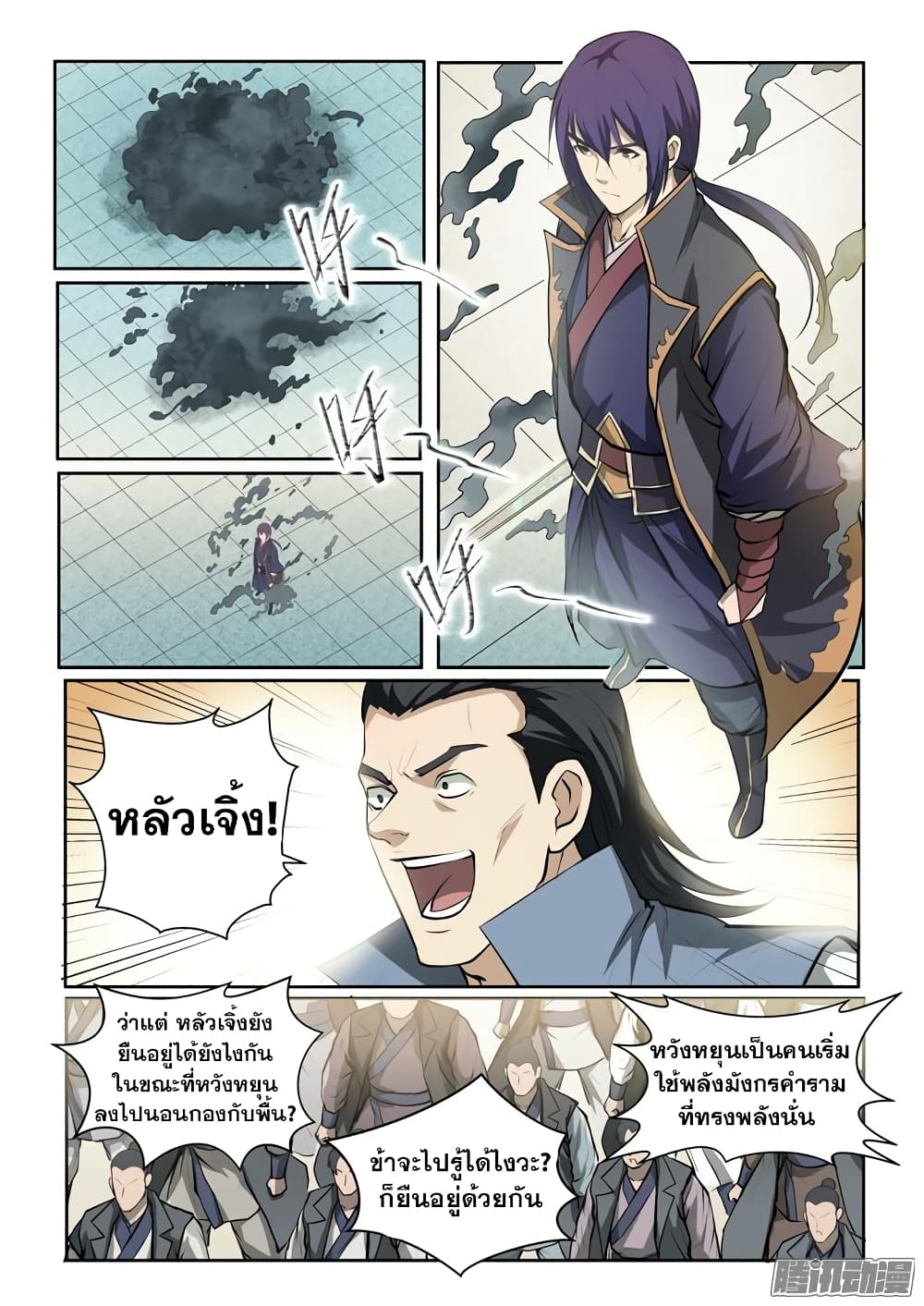 Apotheosis – การยกระดับสู่สถานะของพระเจ้า ตอนที่ 72 หน้า 4