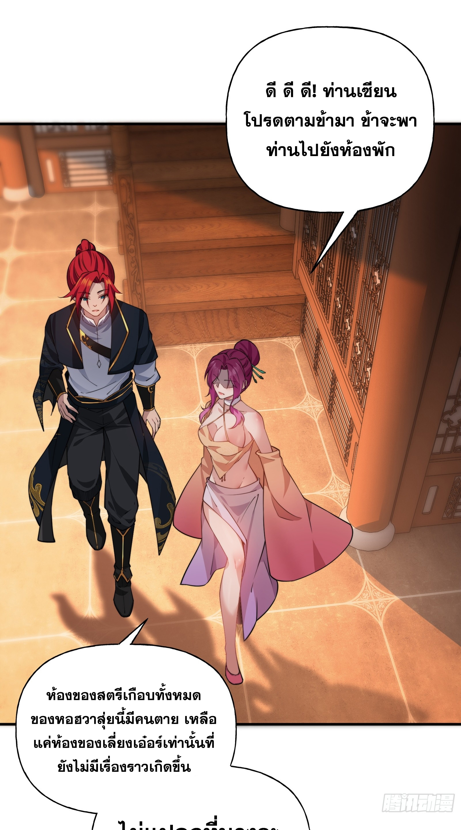 ข้ามโลกมาเป็นNPC ตอนที่ 6 หน้า 49