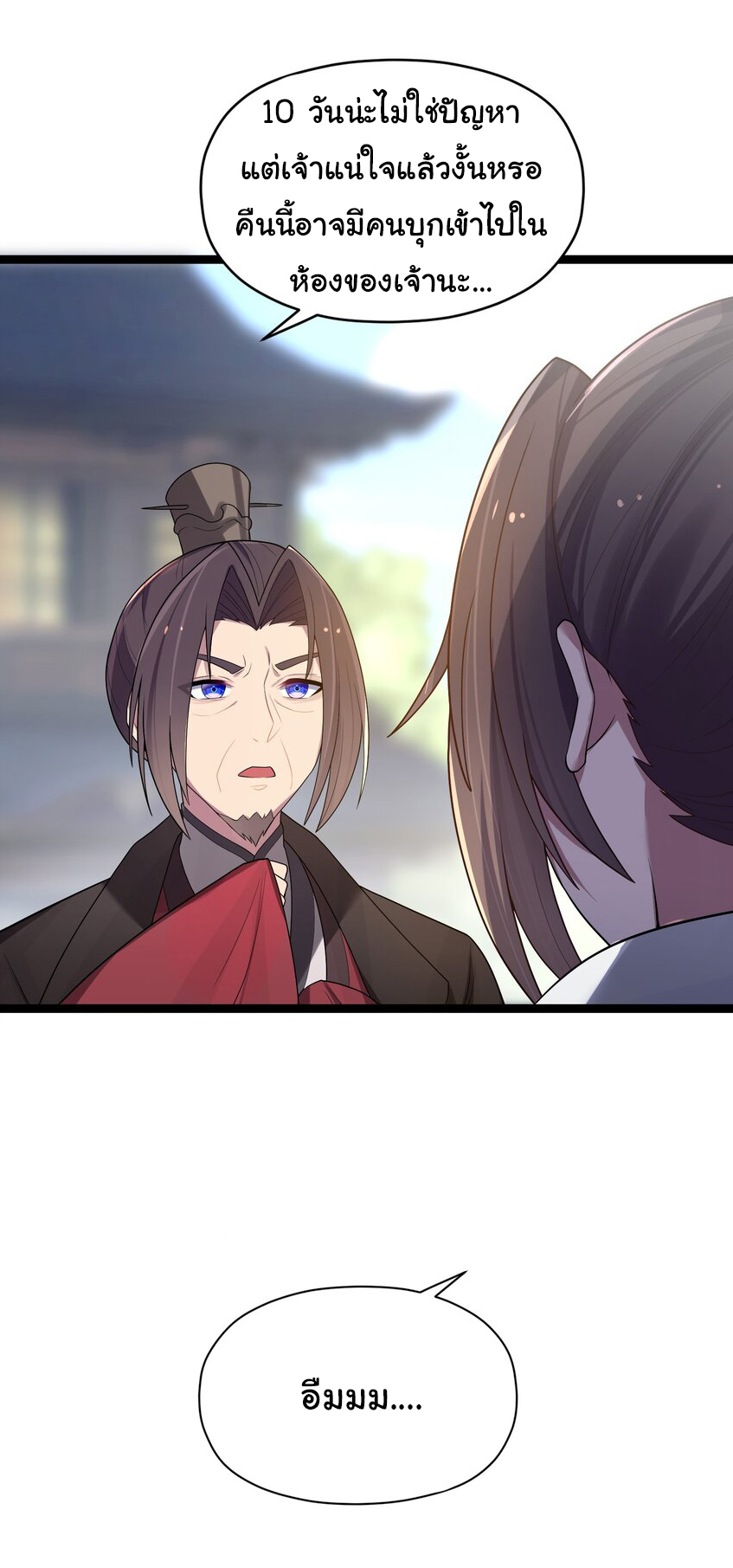 The lady is actually the future tyrant and empress จบ 50 ตอน ตอนที่ 10 หน้า 40