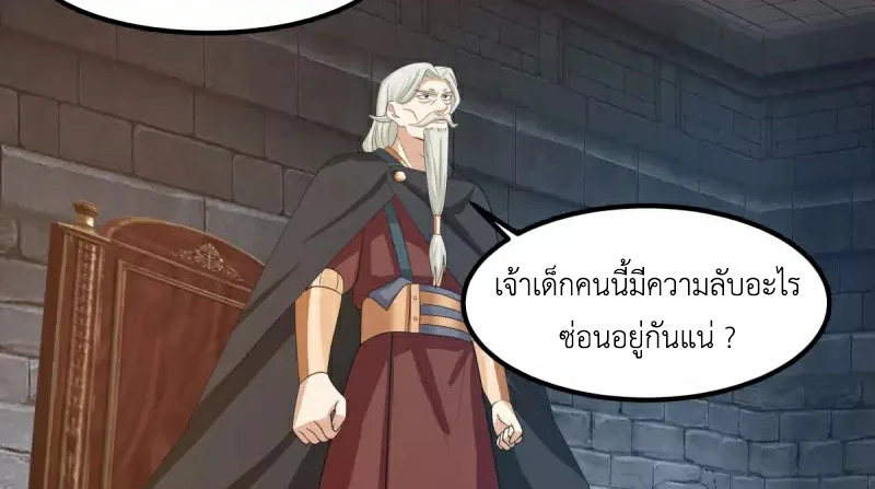 Chaos Alchemist (วิบัติการณ์เทพเซียนโอสถ) ตอนที่ 197 หน้า 48