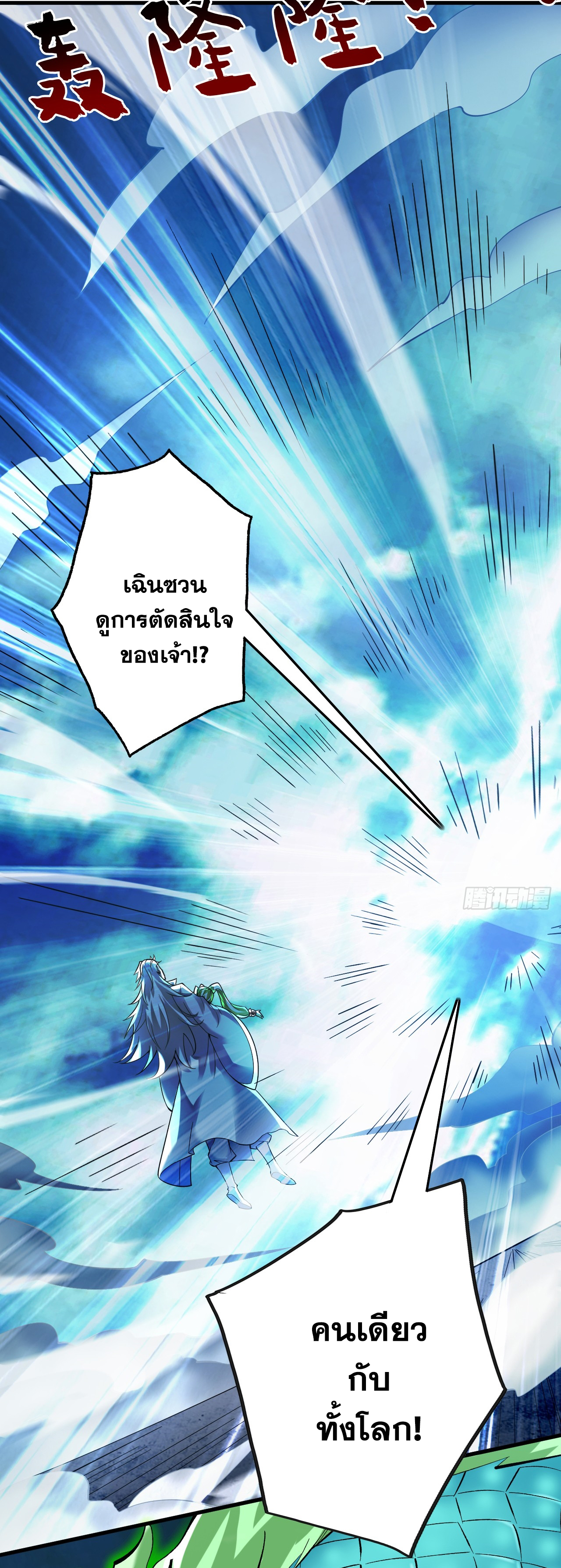 ข้าอยู่อย่างสันโดษมากว่า 100,000 ปี (ทันจีน) ตอนที่ 65 หน้า 4