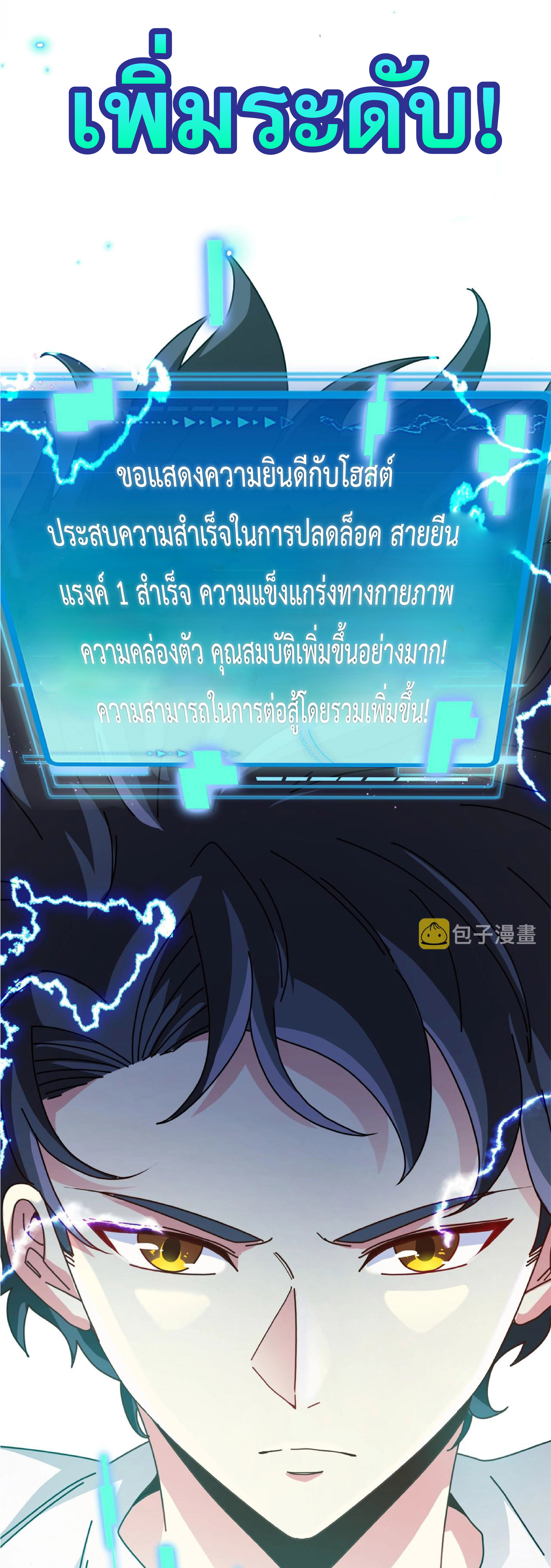 Super god system  ระบบสุดเทพ ตอนที่ 35 หน้า 42