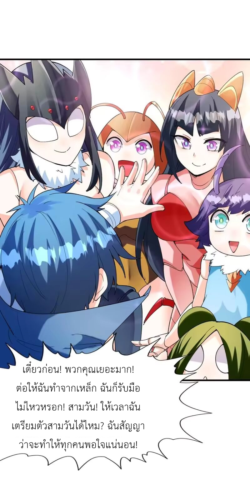 My Harem Is Entirely Female Demon Villains ตอนที่ 149 หน้า 39