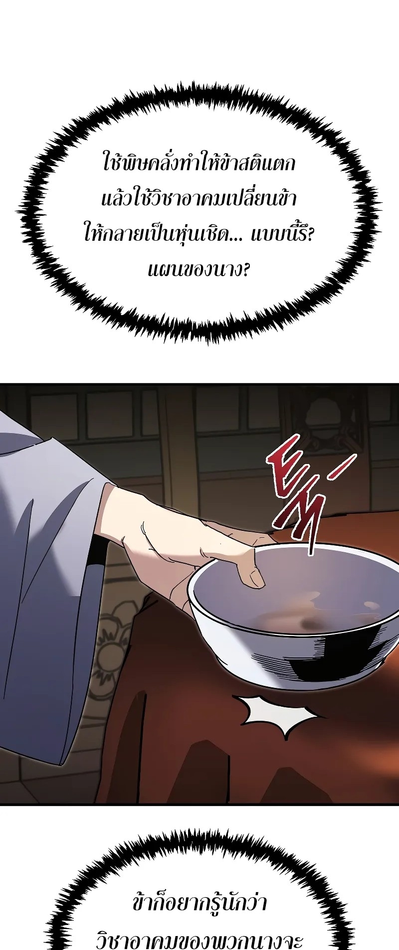 ตำนานการจุติใหม่ของเทพมาร ตอนที่ 3 หน้า 49