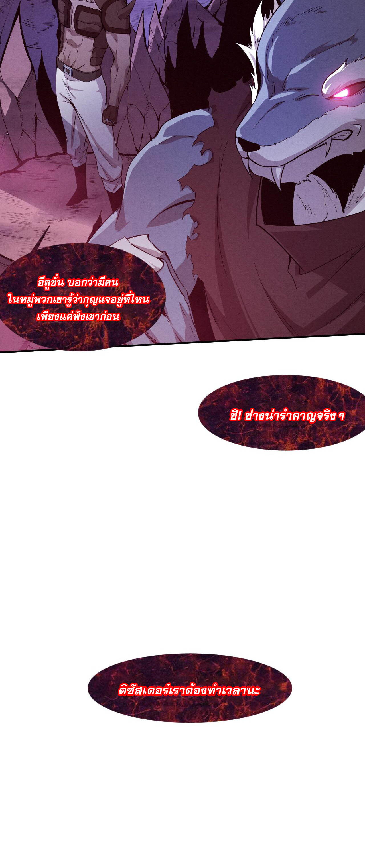 The Frenzy Of Evolution ตอนที่ 115 หน้า 38