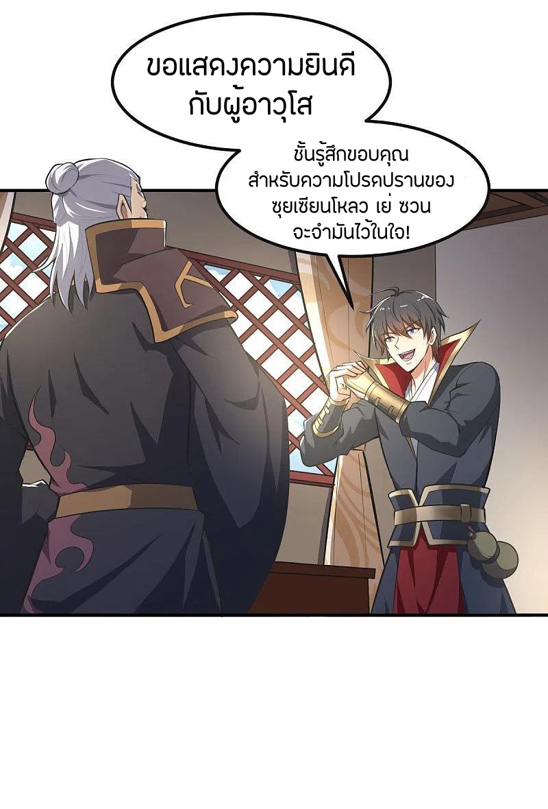 One Sword Reigns Supreme ตอนที่ 143 หน้า 29
