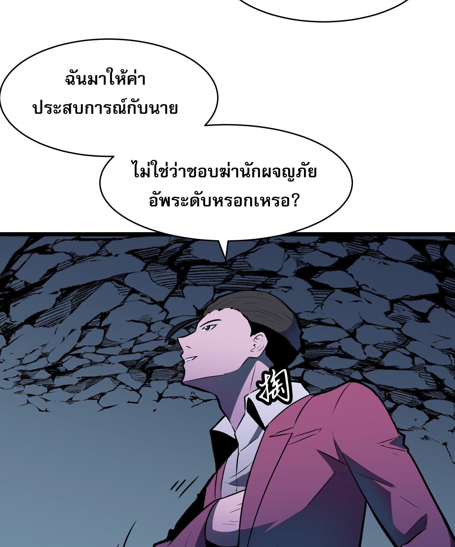 [ชนจีน]จอมมารหย่งชิง ตอนที่ 8 หน้า 45