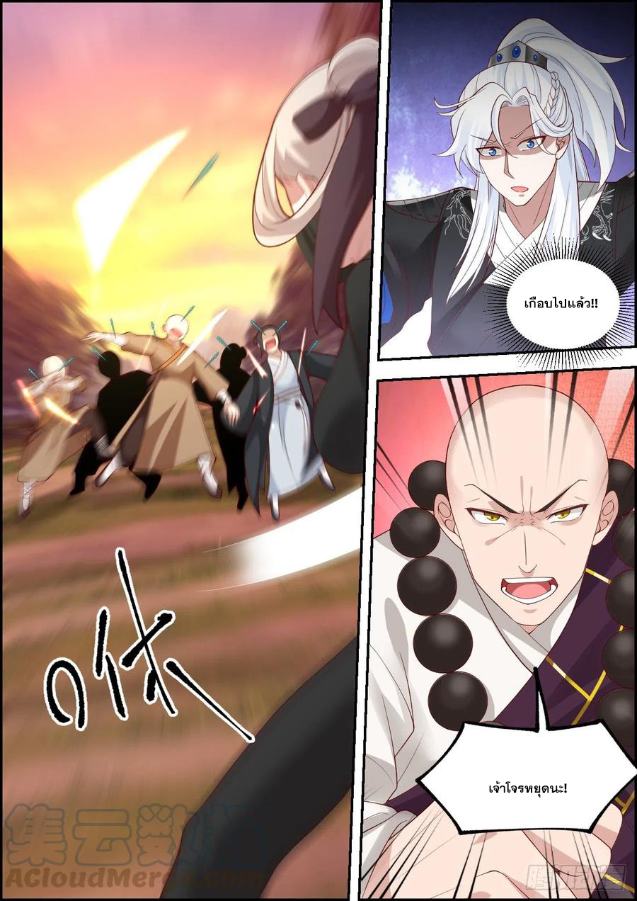 ระบบดูดกลืนอีเอ็กซ์พีสุดโกง ตอนที่ 19 หน้า 8