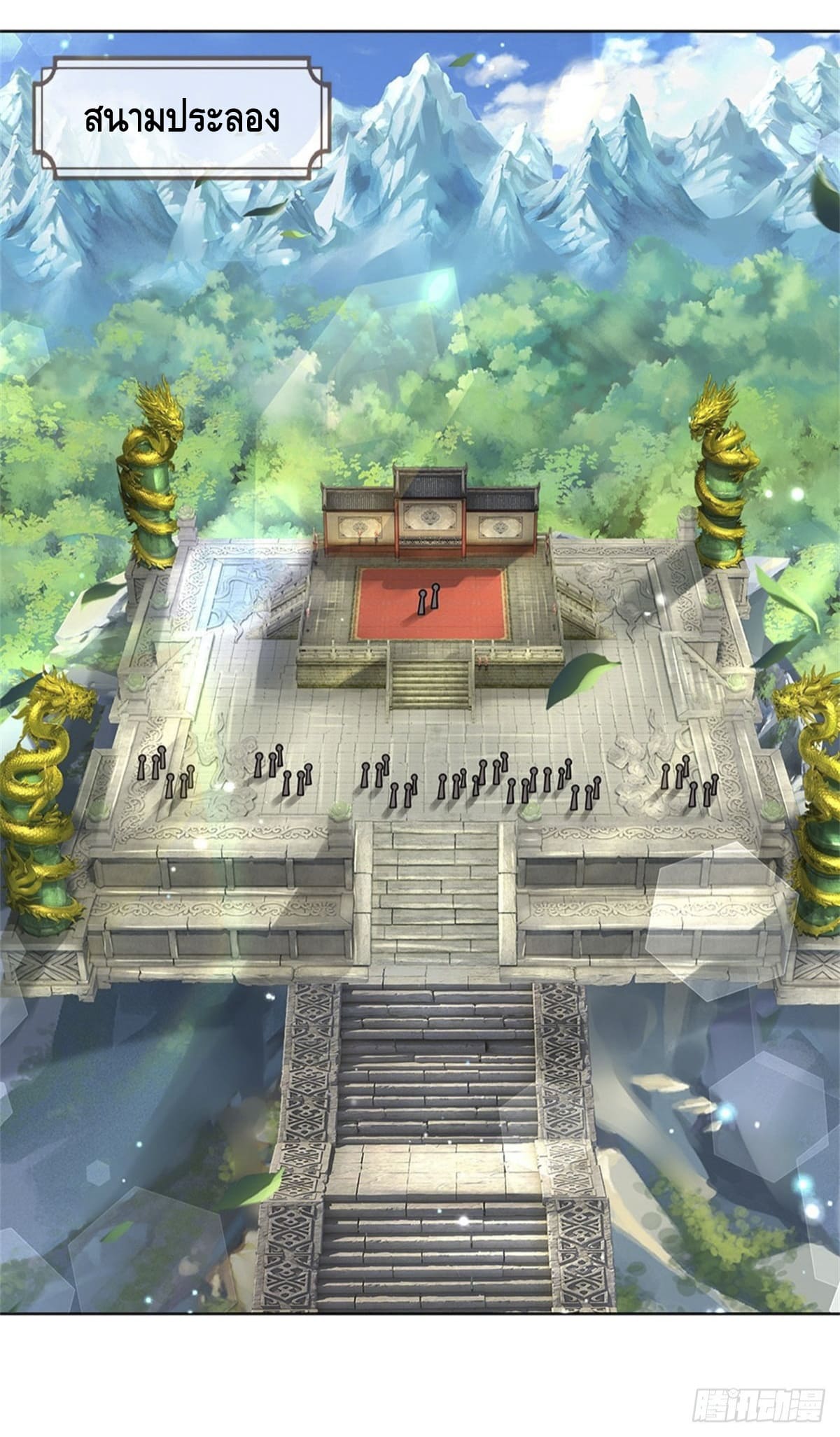 Way of Domination ตอนที่ 41 หน้า 30