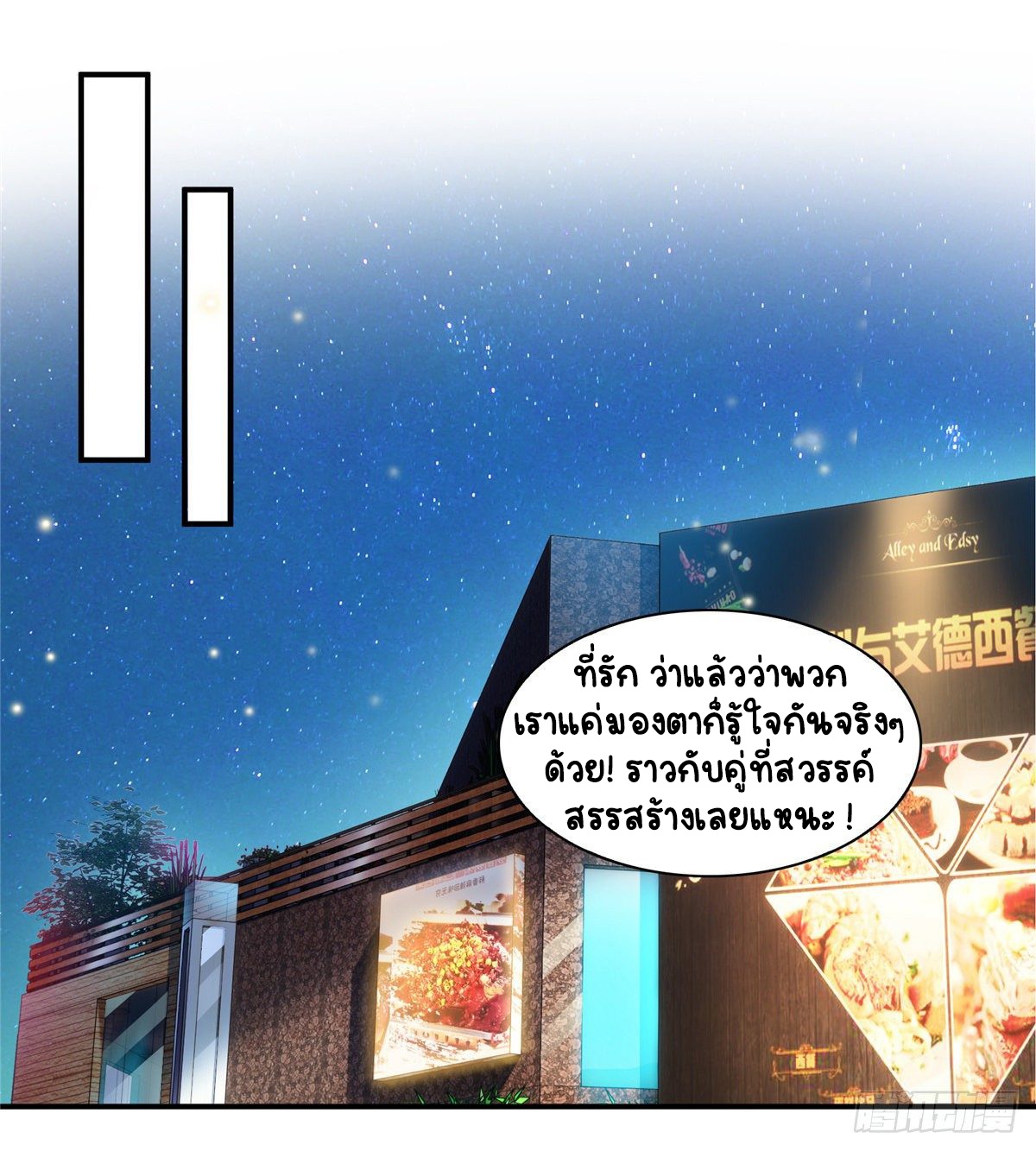 (ชนจีน)Perfect Secret Love The Bad New Wife Is a Little Sweet ตอนที่ 123 หน้า 29