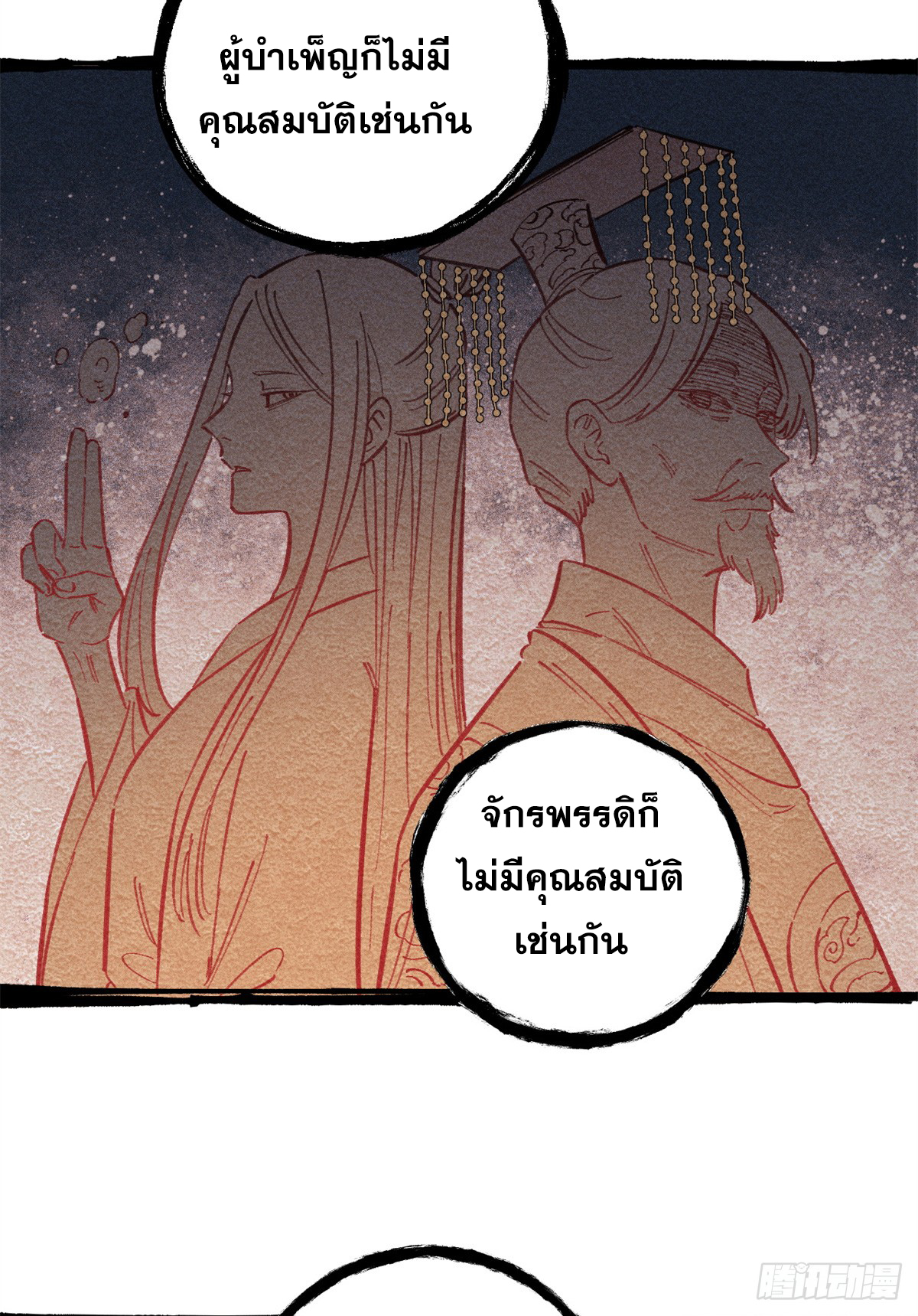 สุภาพชนเว่ยผู้ไม่ยี่หระต่อความตาย ตอนที่ 12 หน้า 55