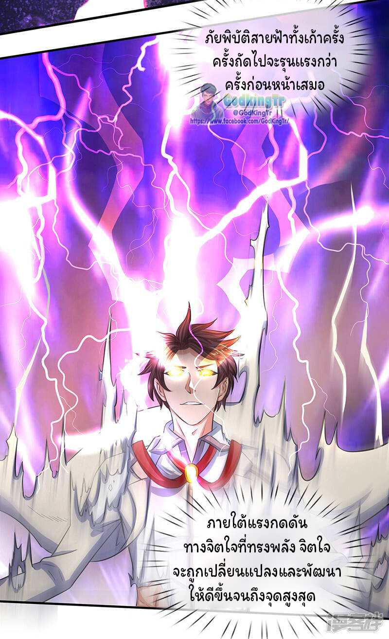 ราชาเทพนิรันดร์ (Eternal god king) ตอนที่ 149 หน้า 6