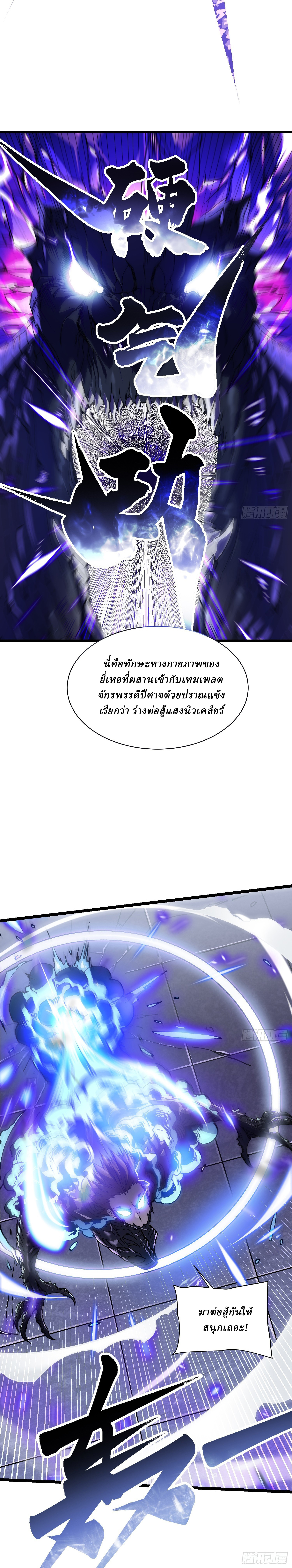 Martial Evolution: Start by Awakening the King of Monsters ตอนที่ 11 หน้า 4