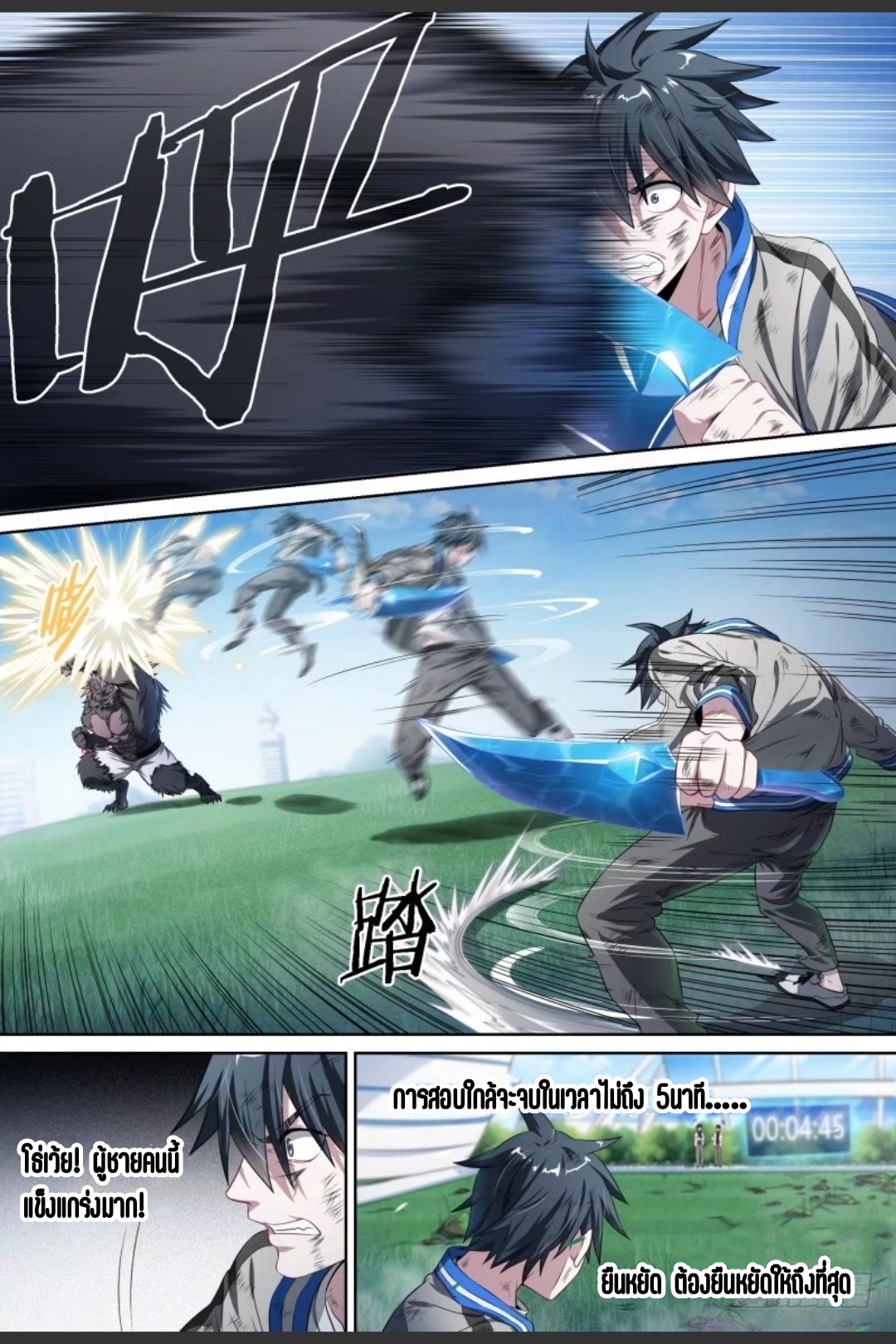 สุดยอดจ้าวจิตวิญญาณ ตอนที่ 69 หน้า 4