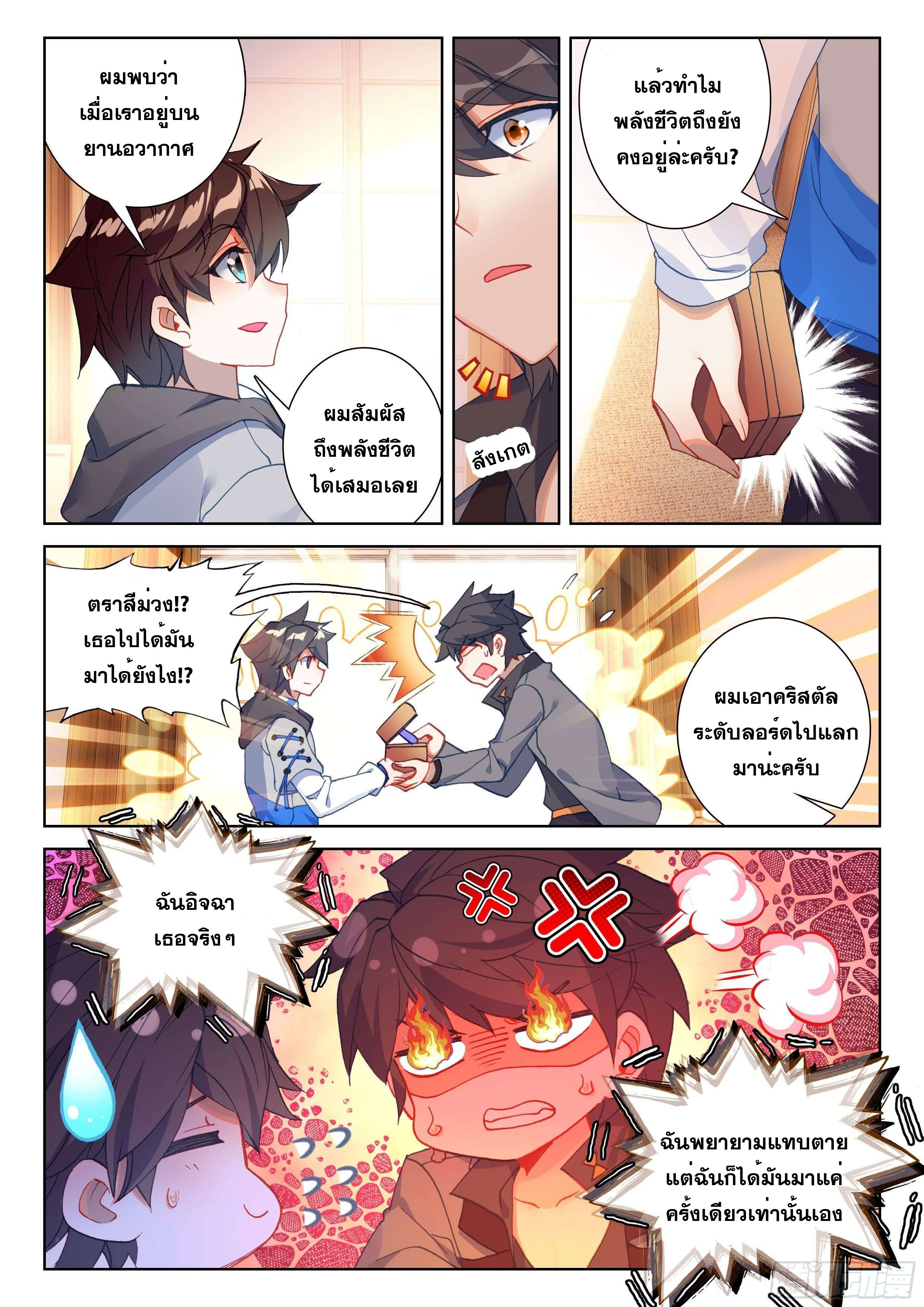 Soul Land IV – The Ultimate Combat มหาศึกการต่อสู้ ตอนที่ 61 หน้า 5