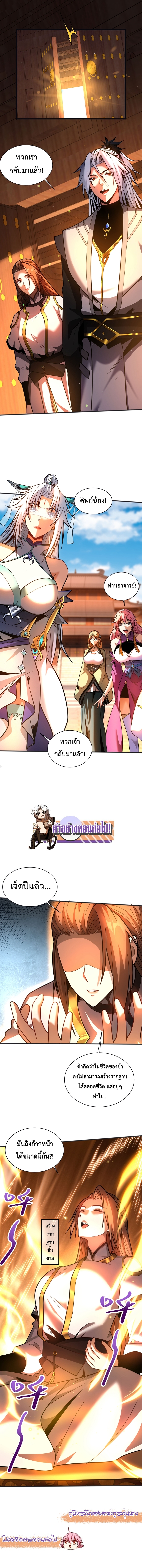 ข้าขอบ่มเพาะศิษย์แบบชิวๆ ก็แล้วกัน! (ชนจีน) ตอนที่ 60 หน้า 7