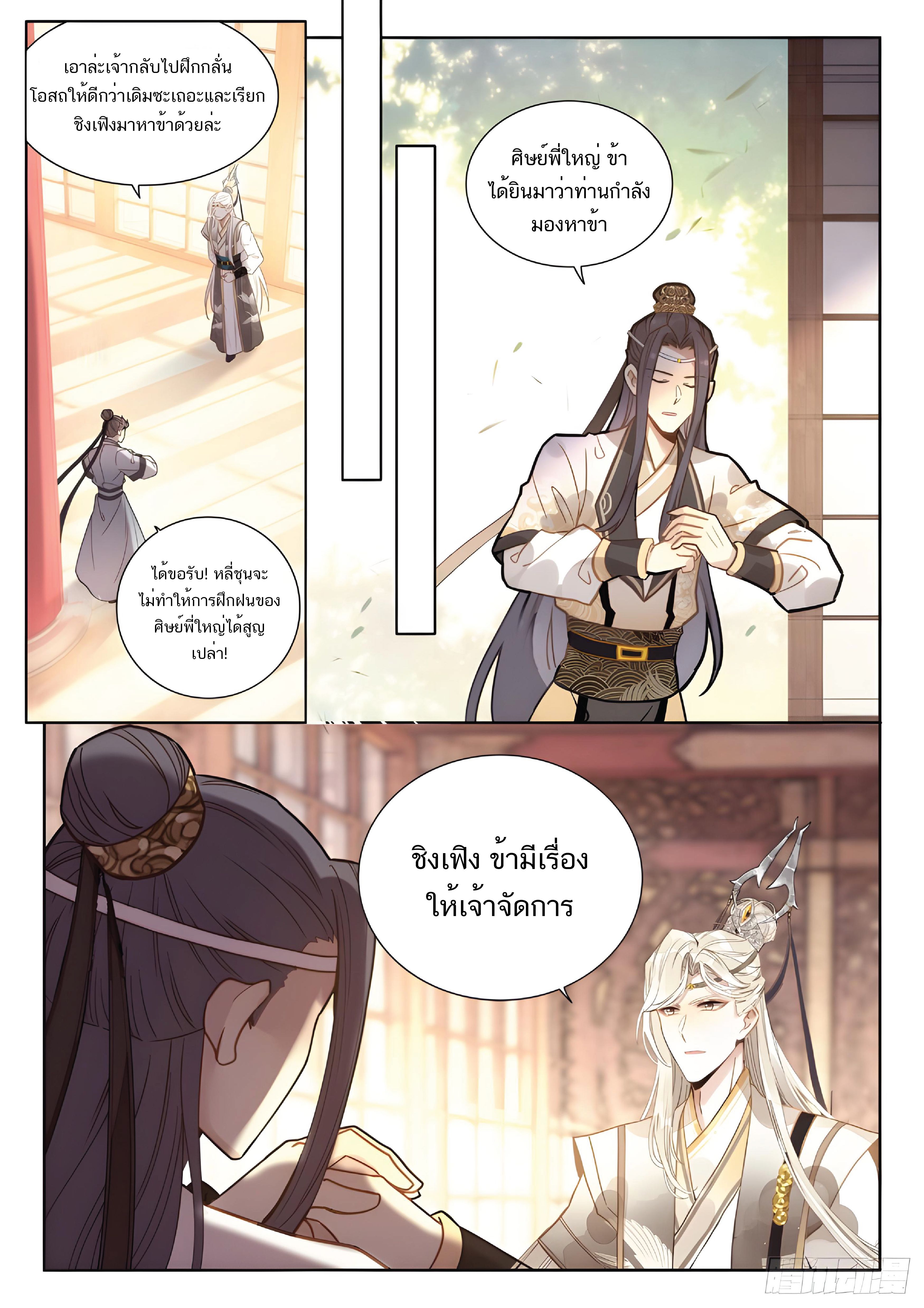 เกิดใหม่เป็นศิษย์พี่ใหญ่สุดเท่-A Mediocre Senior Brother ตอนที่ 16 หน้า 9