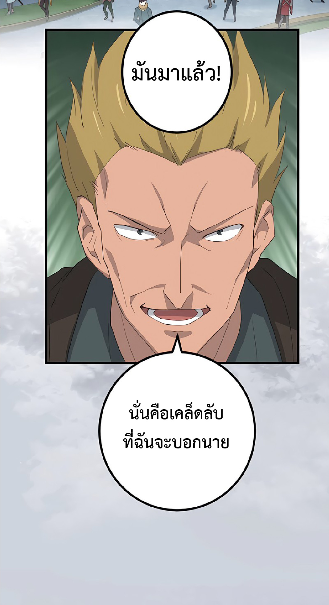การกลับชาติมาเกิดของจอมเวทย์ต้องห้าม (Reincarnation of the Forbidden Archmage) ตอนที่ 44 หน้า 10