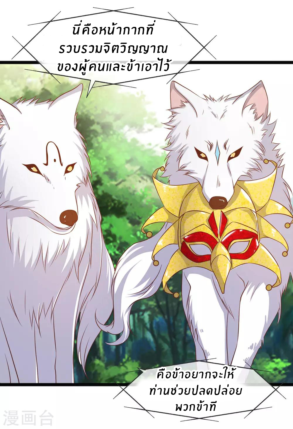 God Fisherman ตอนที่ 85 หน้า 10