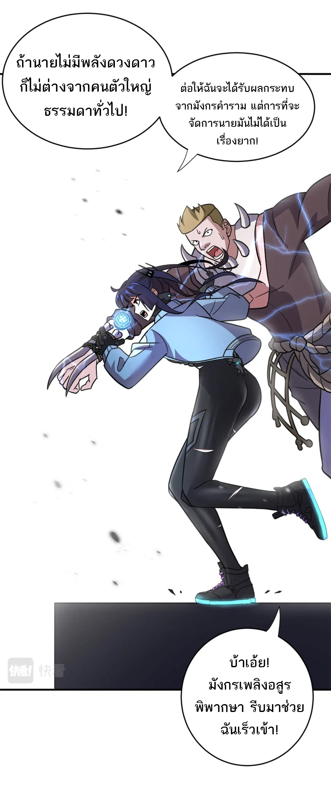 โคตรเทพร้านสัตว์อสูร ตอนที่ 85 หน้า 32
