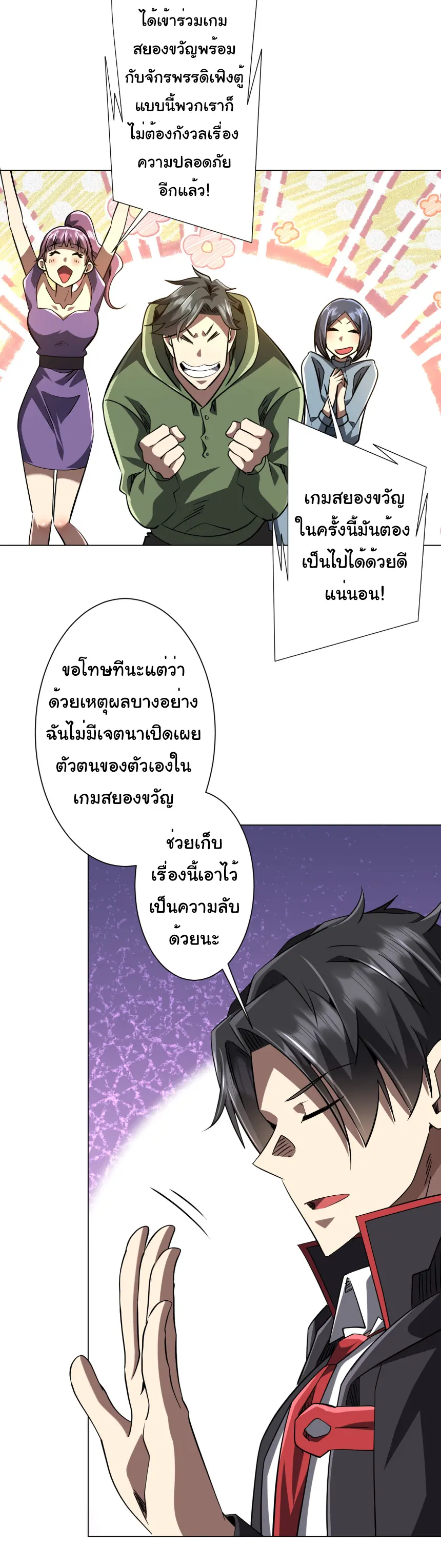 Start with trillions of coins ตอนที่ 269 หน้า 23
