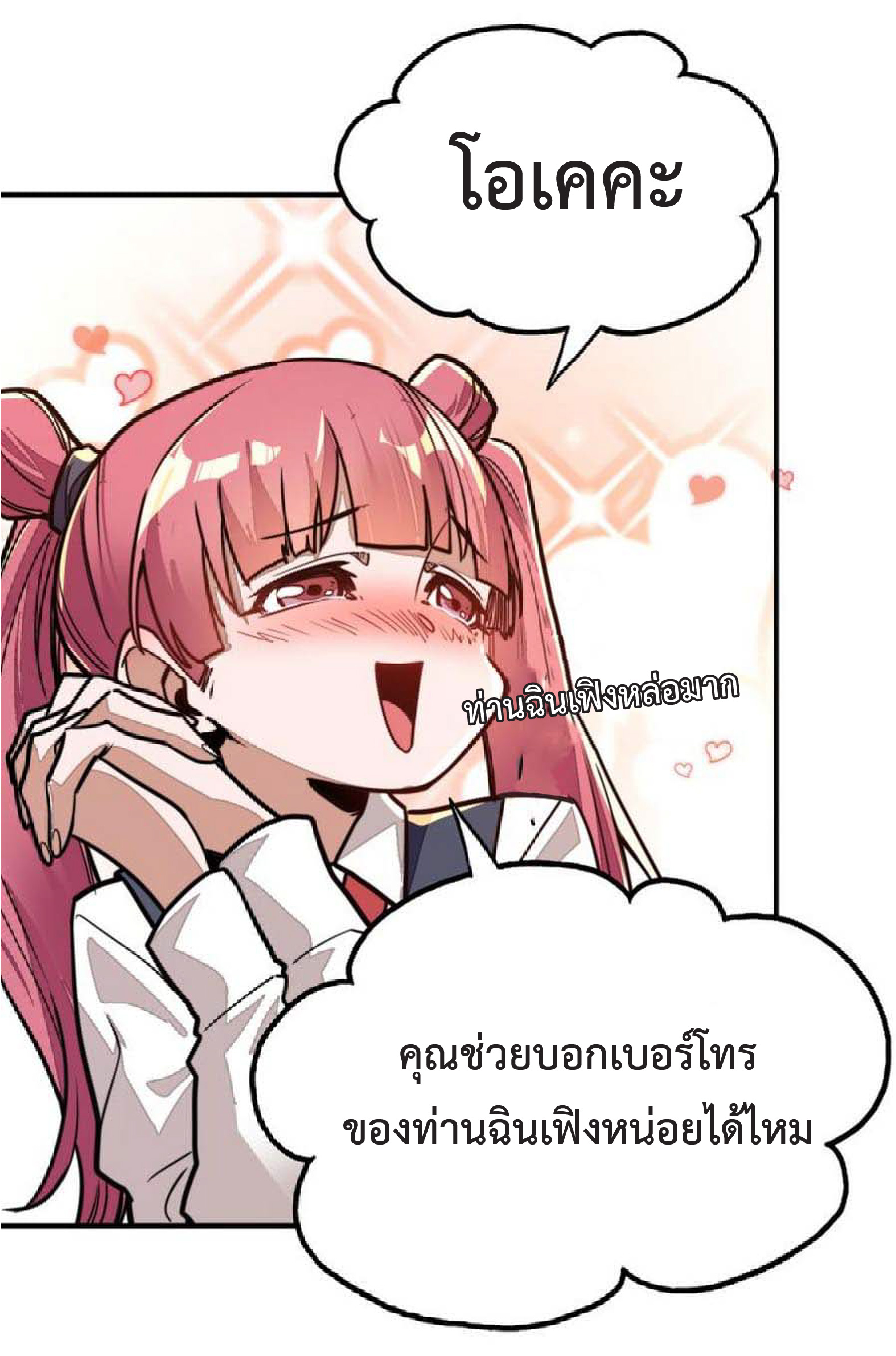 ปรมจารย์ควบคุมองค์ประกอบธาตุ ตอนที่ 4 หน้า 9