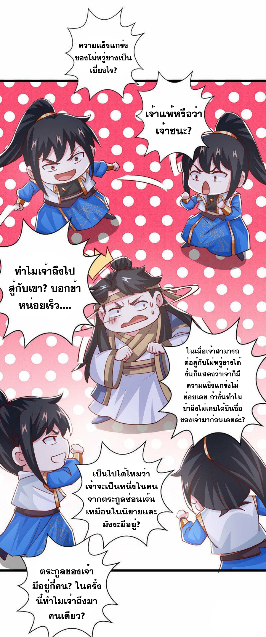 One Step Toward Freedom ตอนที่ 382 หน้า 17