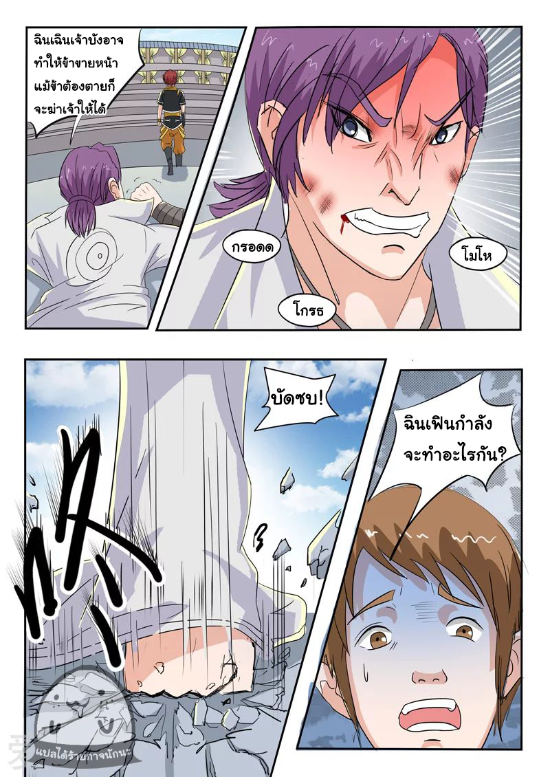 Martial Master  ปรมาจารย์การต่อสู้ ตอนที่ 110 หน้า 3