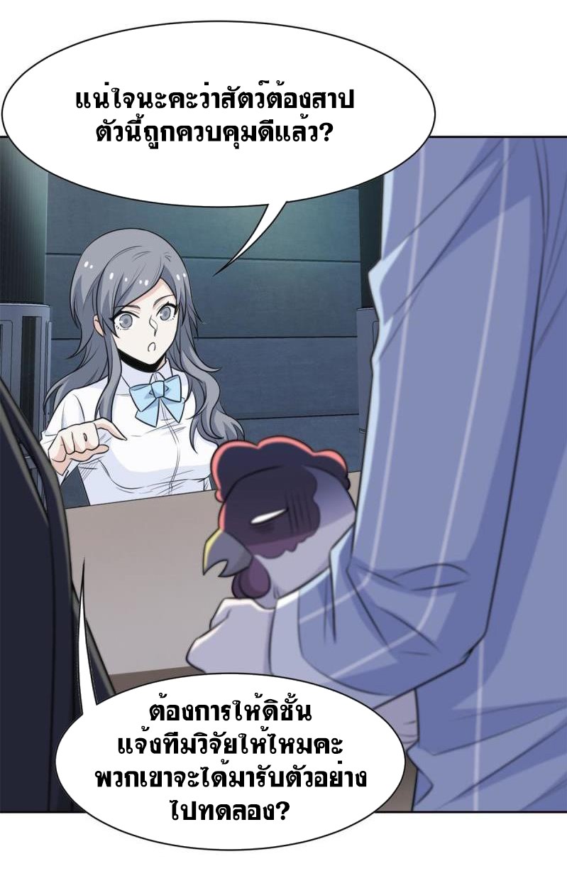ระบบคนบ้าสุดแกร่ง ตอนที่ 77 หน้า 8