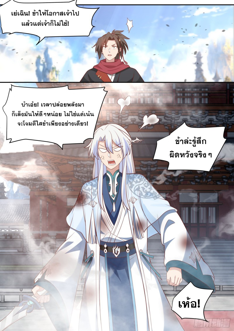 เกิดใหม่เป็นศิษย์พี่ใหญ่จอมวายร้ายกับเหล่าหญิงสาวยันเดเระ ตอนที่ 77 หน้า 5