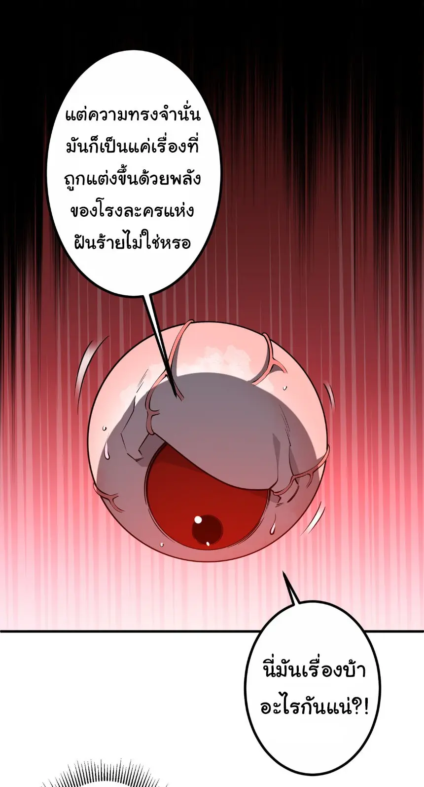 Start with trillions of coins ตอนที่ 217 หน้า 8