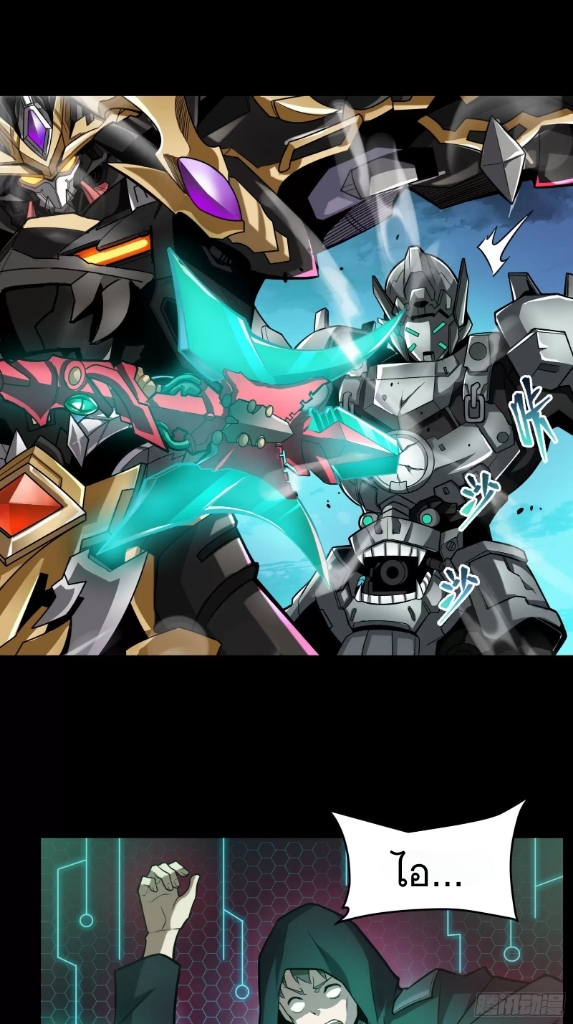 Legend of Star Genera ชนจีน ตอนที่ 20 หน้า 6