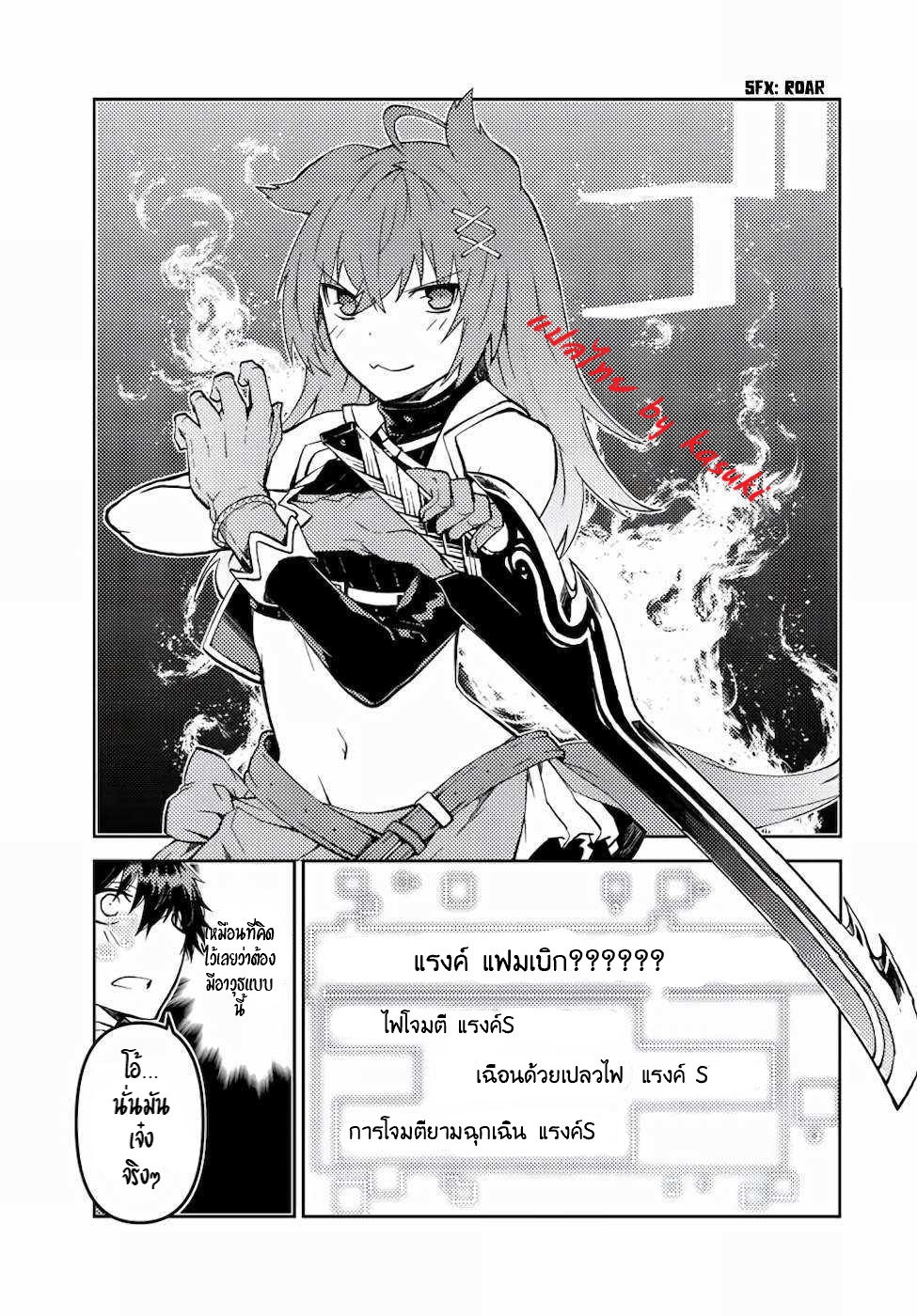 FUGUUSHOKU “KAJISHI” DAKEDO SAIKYOU DESU อาชีพสุดอ่อน(ช่างตีเหล็ก)แต่โคตรโกง ตอนที่ 24 หน้า 4