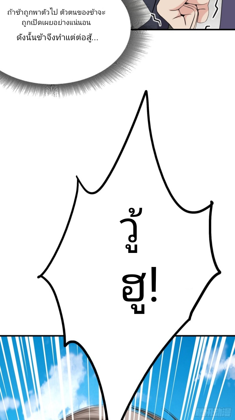 มีพลังโกงด้วยต้นไม้แห่งสววรค์ ตอนที่ 5 หน้า 37