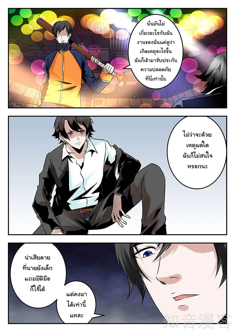 เจียงไป๋กับระบบนครหลวง ตอนที่ 77 หน้า 10