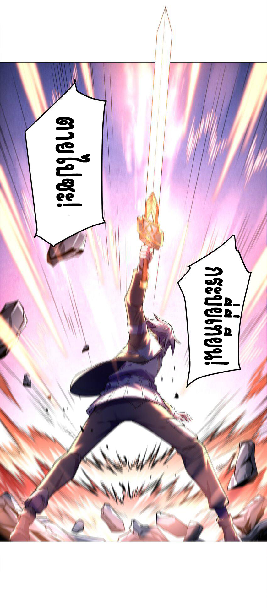 ยุคสมัยแห่งเทพ:โลกกลายเป็นเกมออนไลน์ Age of the Gods : The World Becomes an Online Game(ชนจีนแล้ว) ตอนที่ 5 หน้า 78