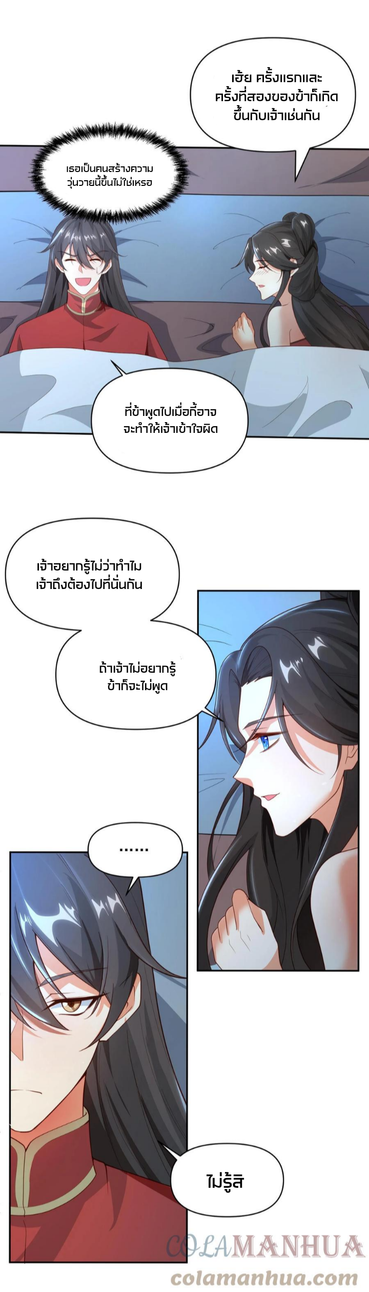 ข้าถูกอัญเชิญมาเพื่อช่วยจักรพรรดินี (ยังไม่ชนฉบับ) ตอนที่ 37 หน้า 14