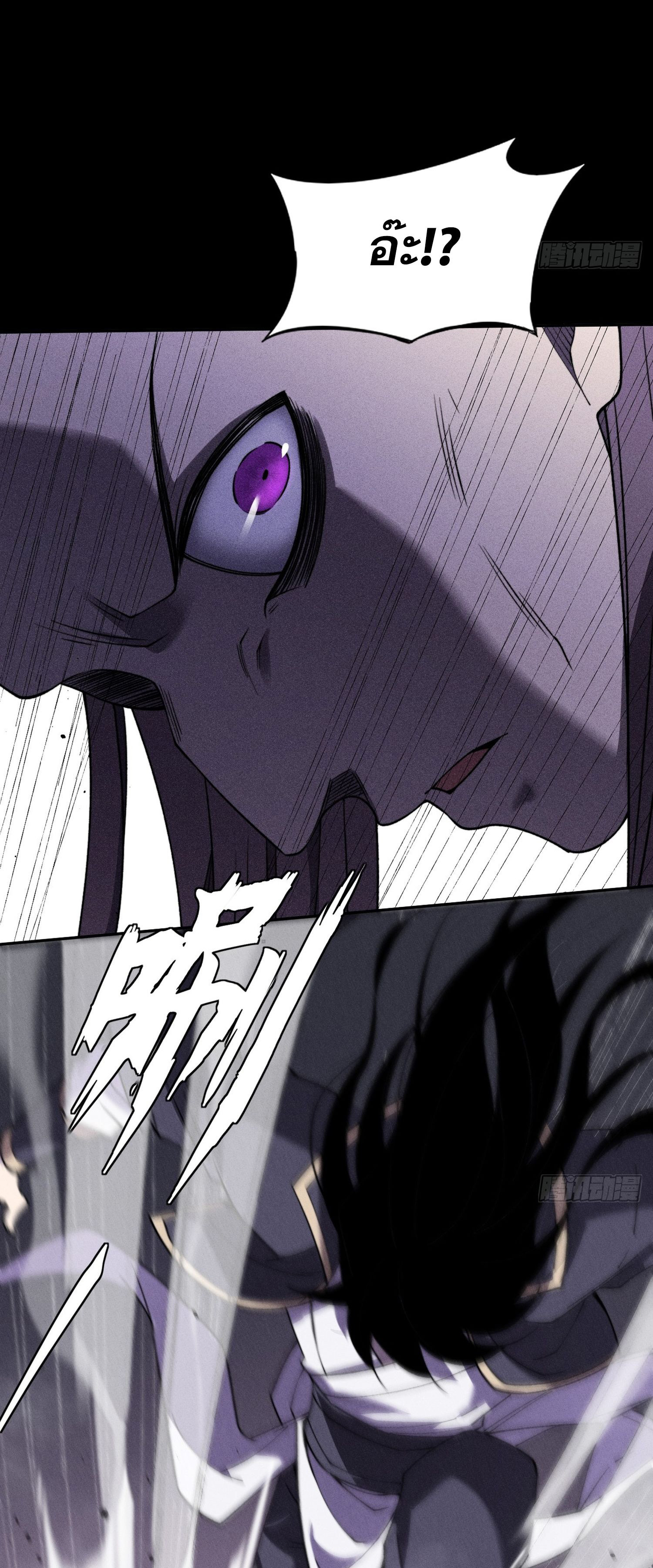 วิถีเซียนนอกรีต ตอนที่ 15 หน้า 53