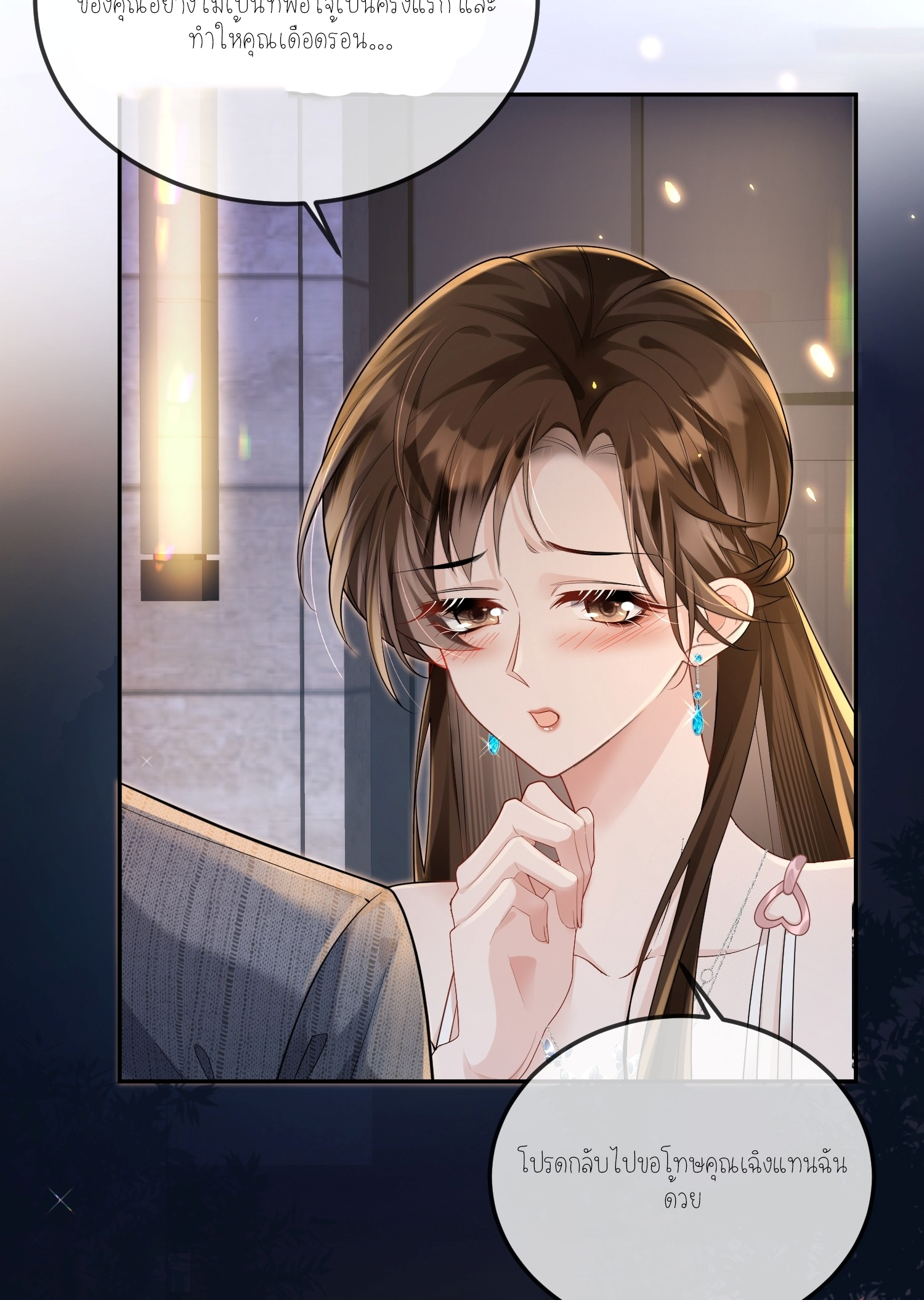 ครอบครองโดยไม่คาดคิด ตอนที่ 3 หน้า 4