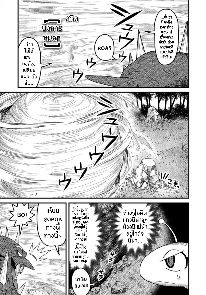 เกิดใหม่เป็นลูกปลาในต่างโลก! ตอนที่ 12 หน้า 10